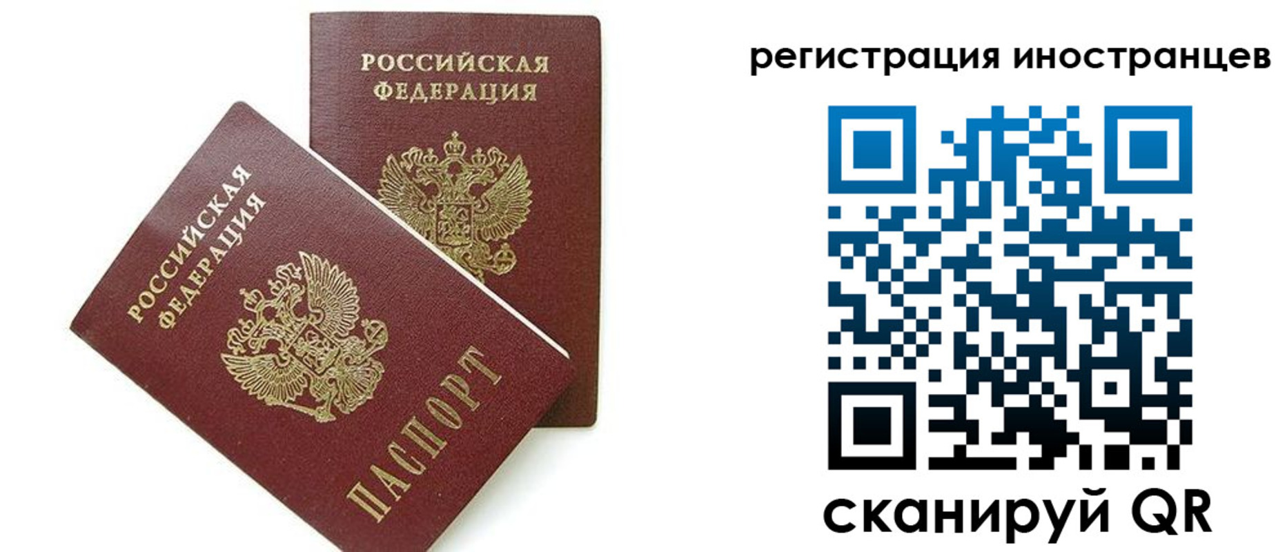 временная регистрация для всех в Троицке