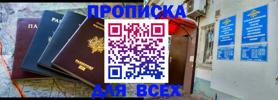 прописка регистрация в Троицке