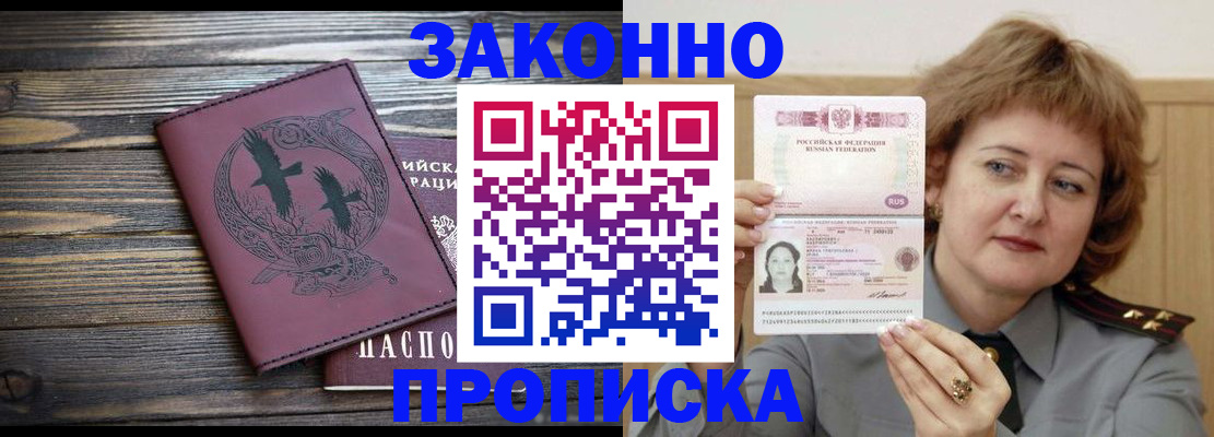временная регистрация в квартире в Троицке