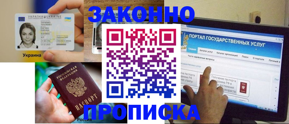 временная регистрация для всех в Троицке