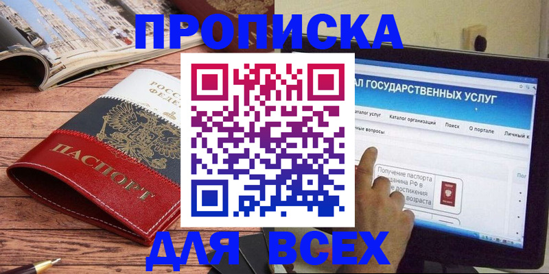 где прописаться в Троицке