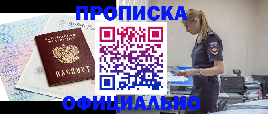прописка ребенка в Троицке