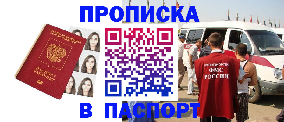 временная регистрация надежно в Троицке