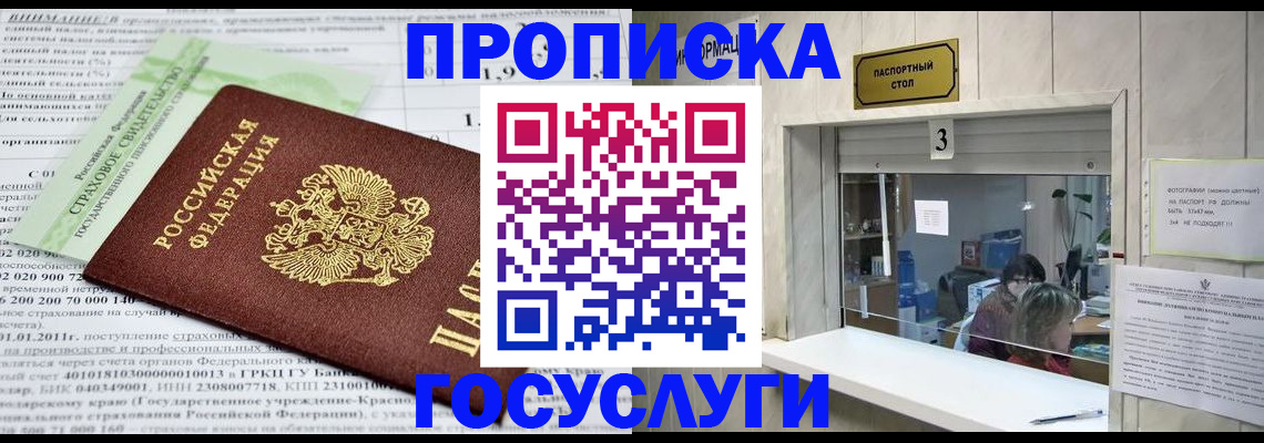 временная регистрация купить в Троицке