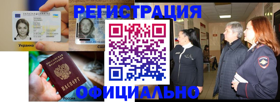временная регистрация в Троицке
