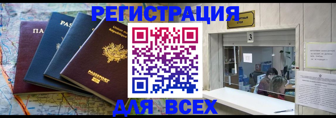 прописка иностранных граждан в Троицке