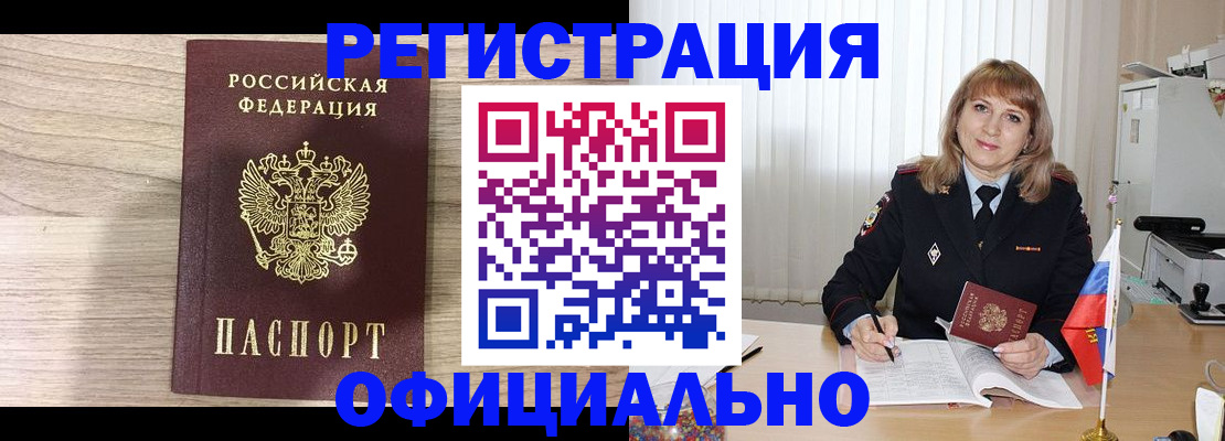 временная регистрация законно в Троицке
